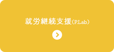 就労継続支援（7月予定）